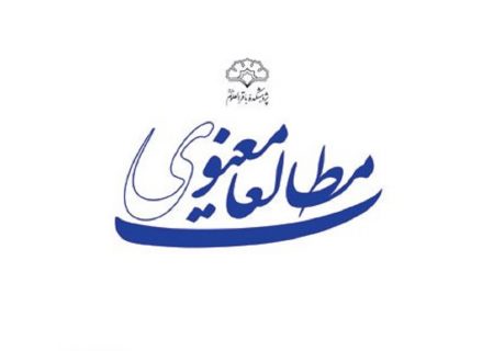آسیب‌شناسی فرقه‌ گرایی جدید در ایران