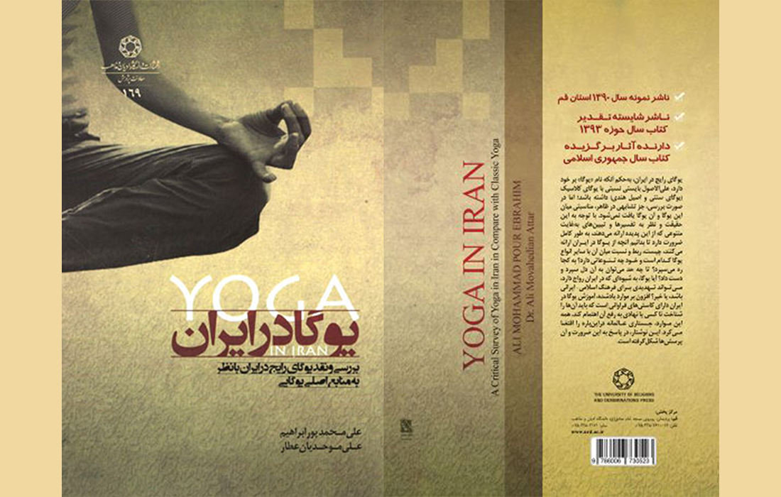 یوگا در ایران، راهی بازار نشر شد
