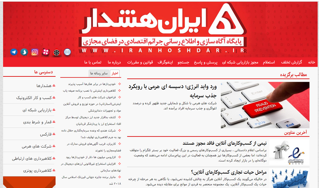 هشدار نسبت به سایت ایران هشدار