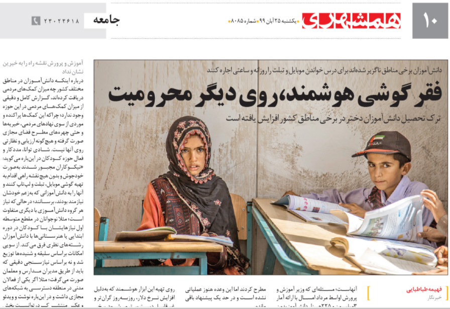 تبلیغ جمعیت خیریه امام علی در روزنامه همشهری